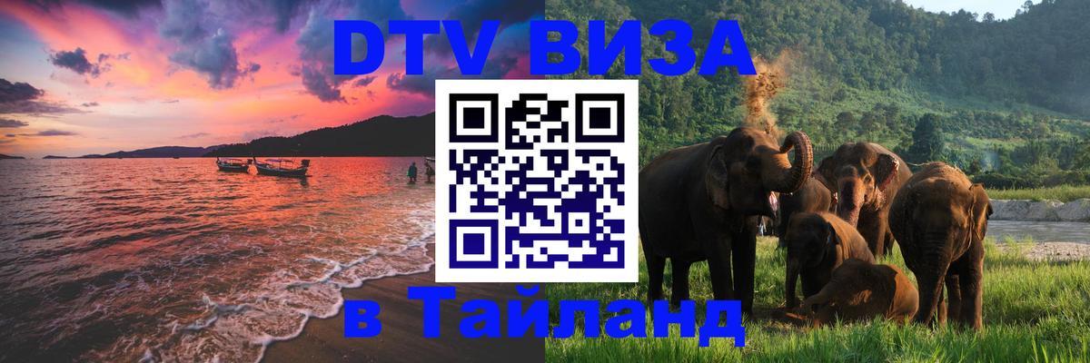 ДТВ VISA Тайланд для фрилансеров Приштина 